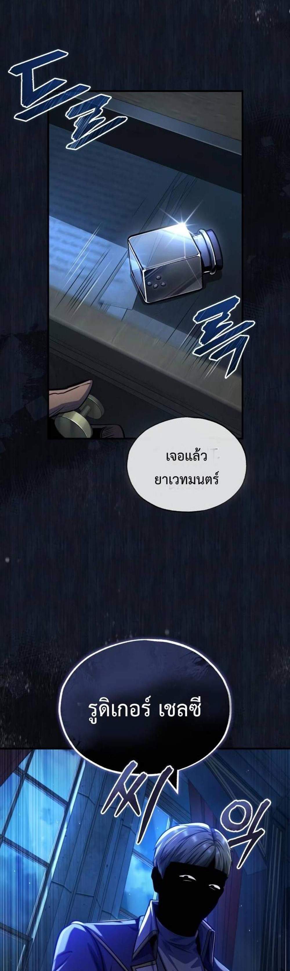 Academy’s Undercover Professor แปลไทย