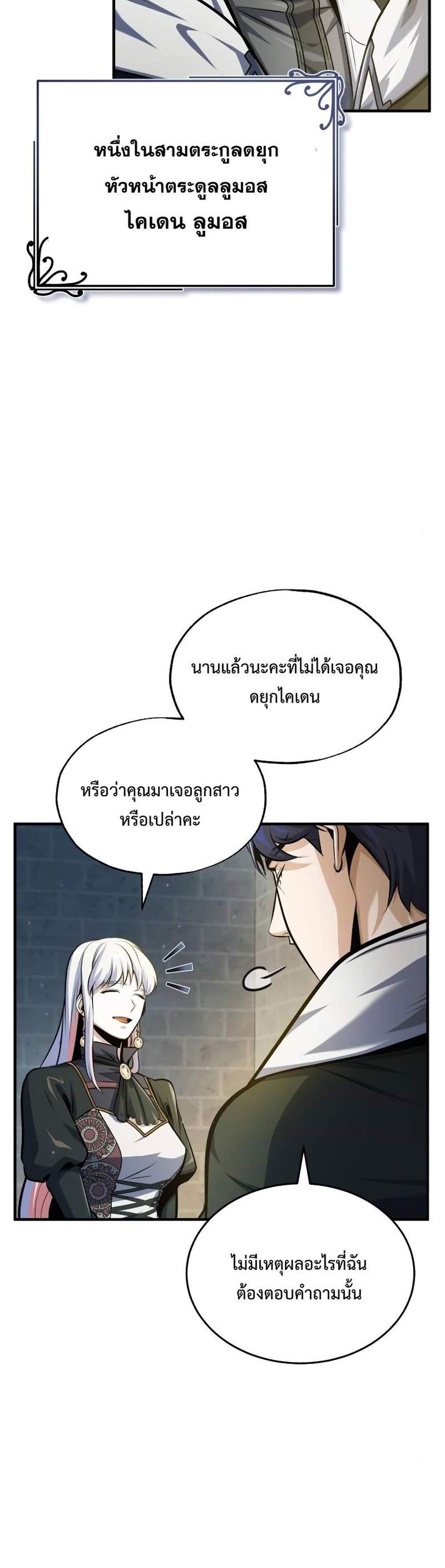 Academy’s Undercover Professor แปลไทย