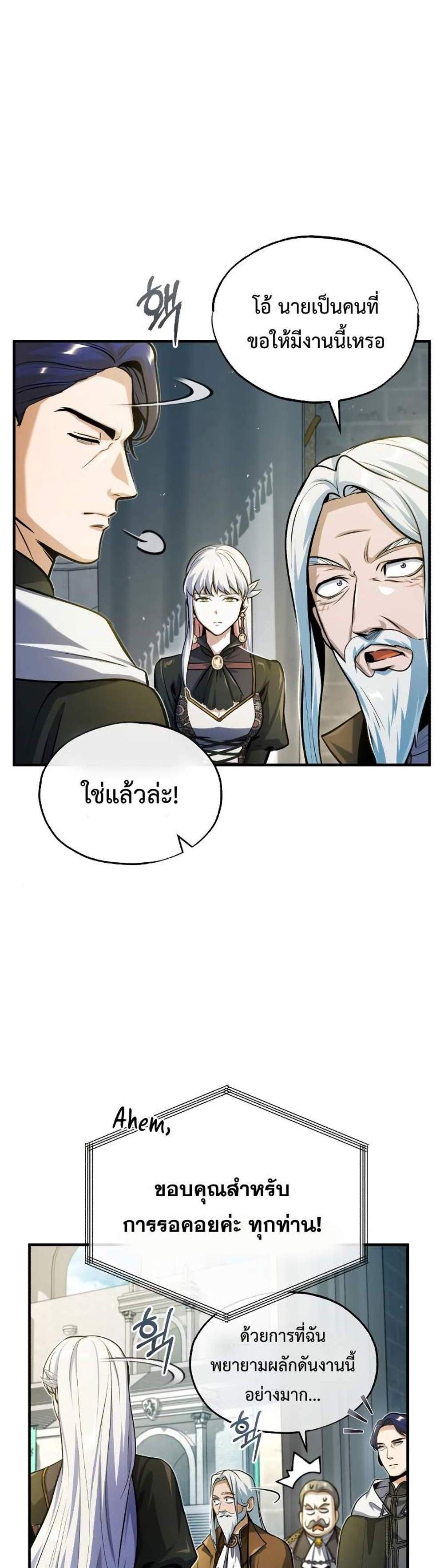 Academy’s Undercover Professor แปลไทย