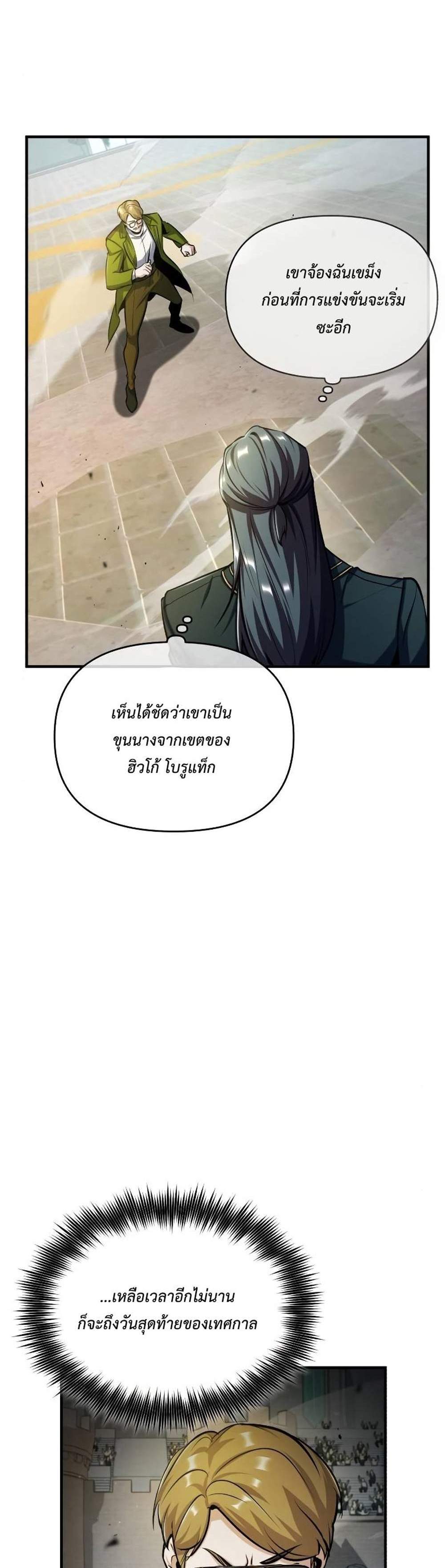 Academy’s Undercover Professor แปลไทย