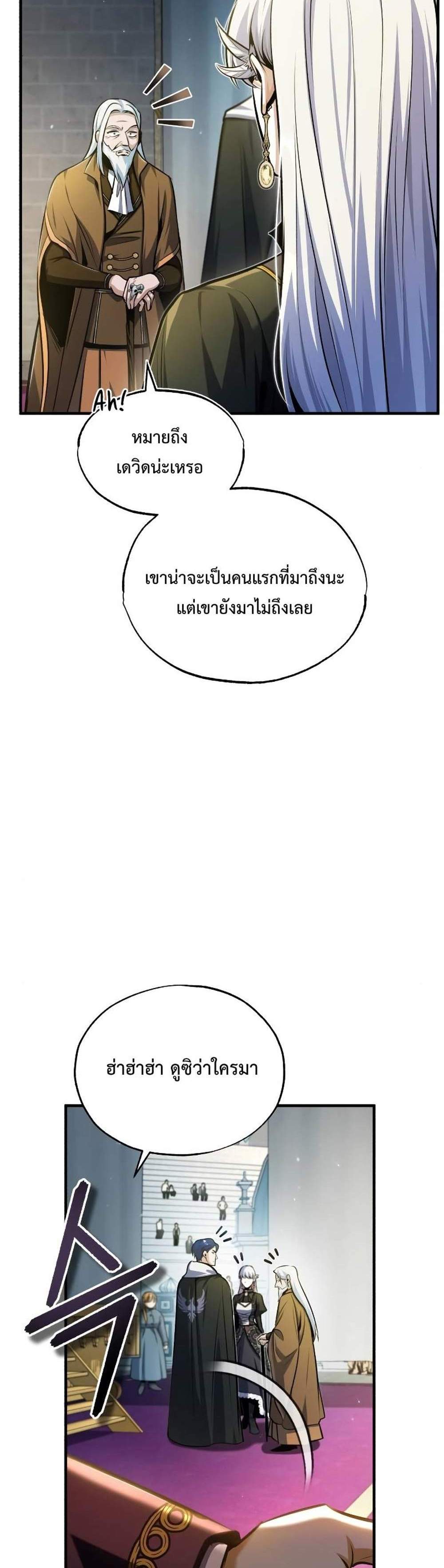 Academy’s Undercover Professor แปลไทย