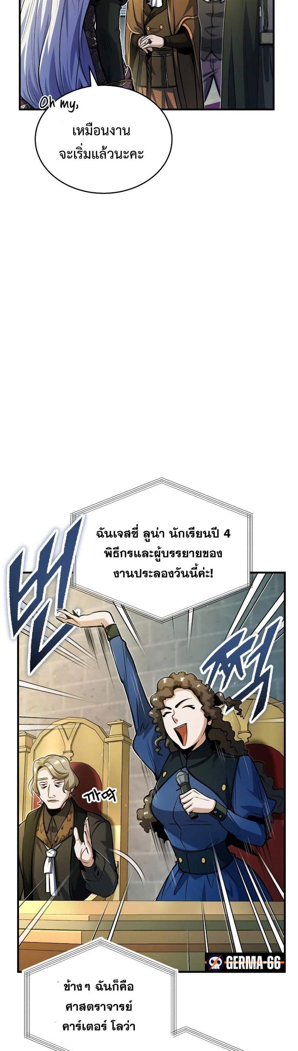 Academy’s Undercover Professor แปลไทย