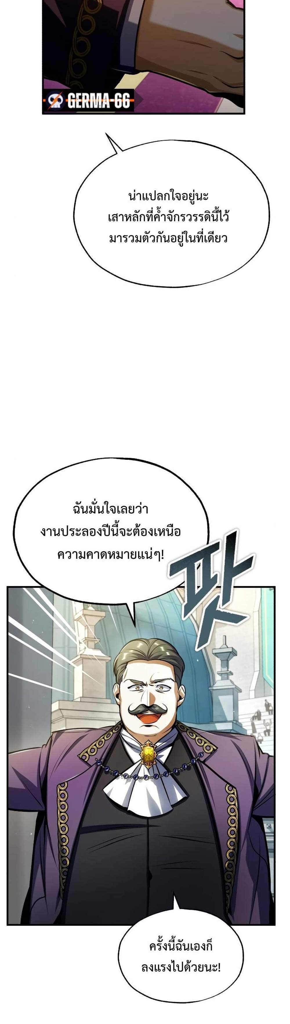 Academy’s Undercover Professor แปลไทย