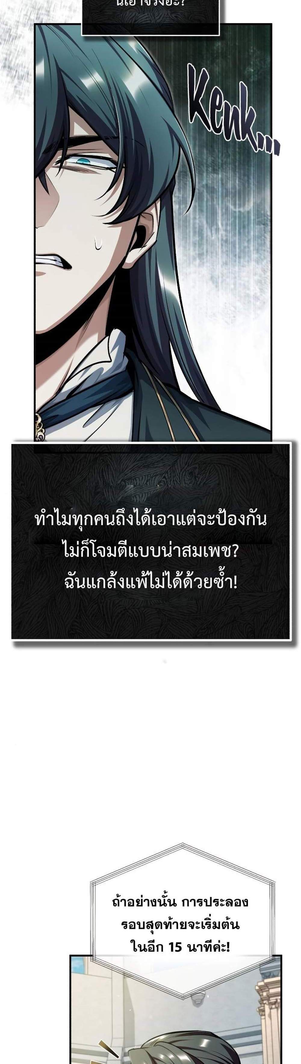 Academy’s Undercover Professor แปลไทย