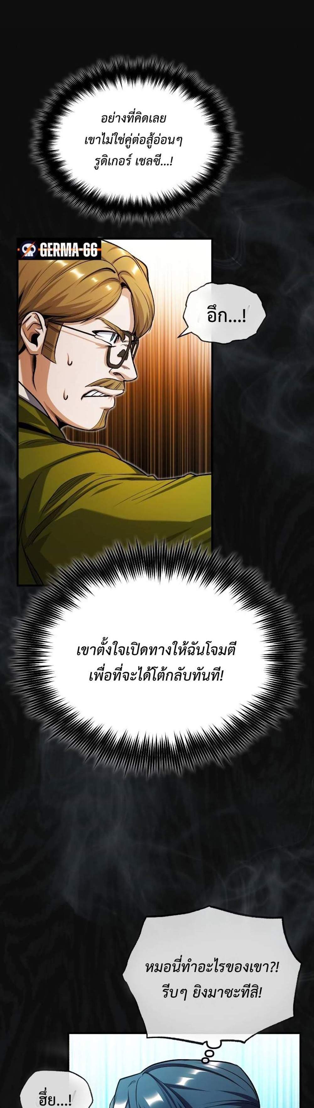 Academy’s Undercover Professor แปลไทย