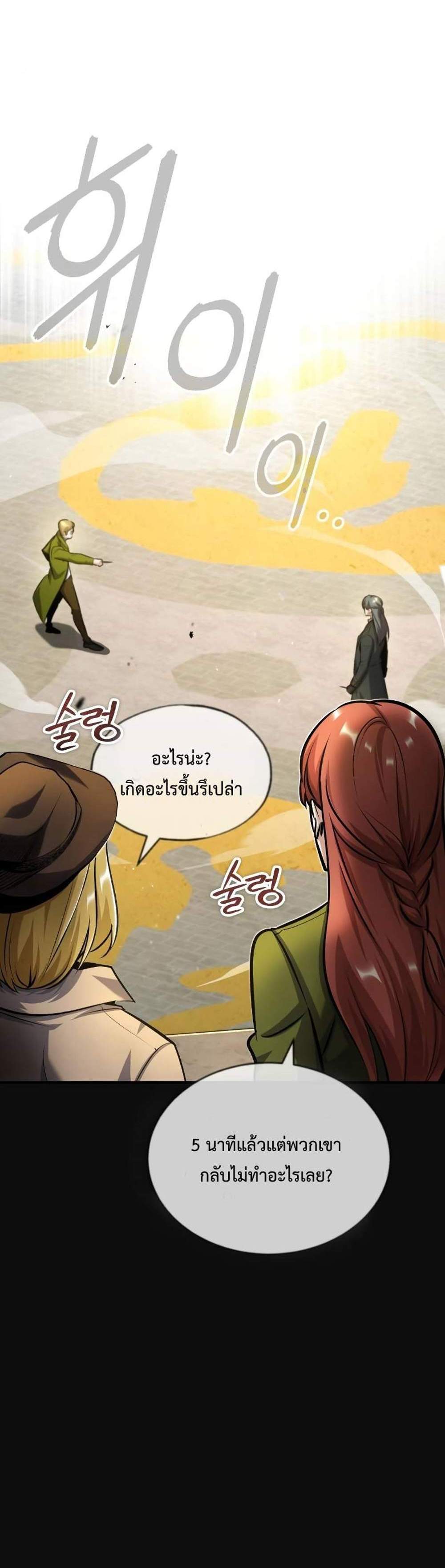 Academy’s Undercover Professor แปลไทย