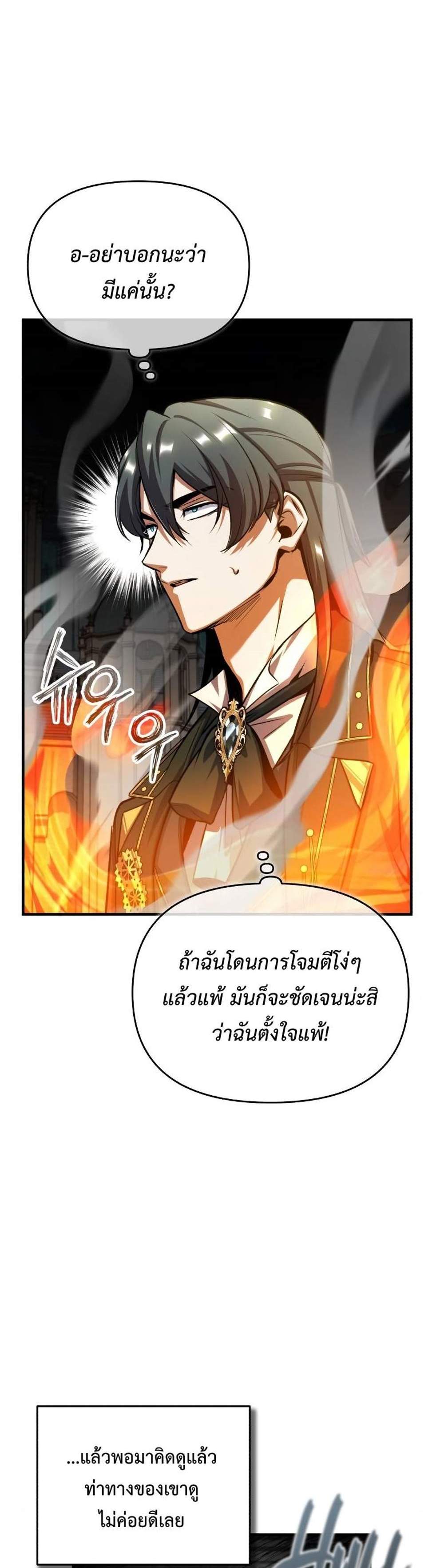 Academy’s Undercover Professor แปลไทย