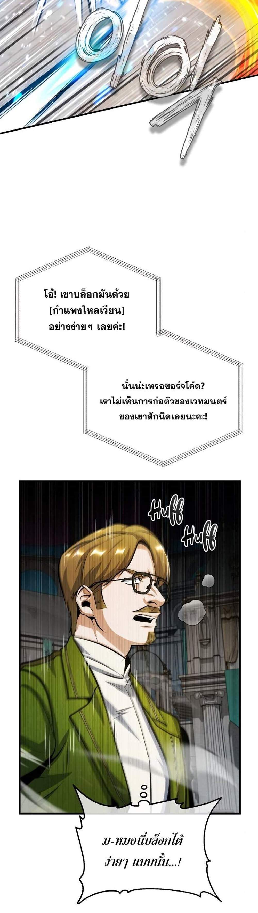 Academy’s Undercover Professor แปลไทย