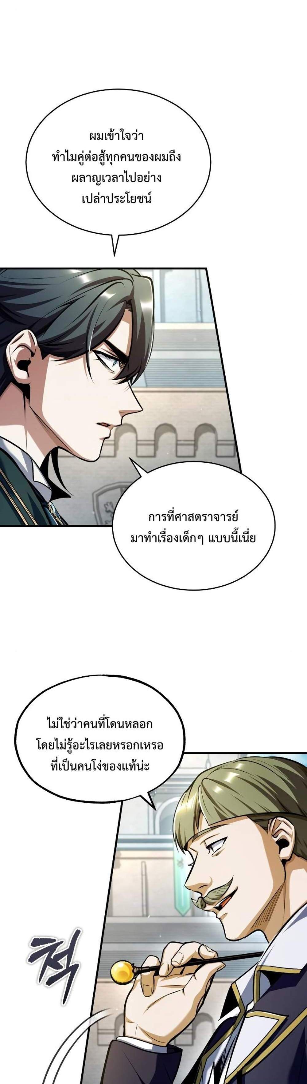 Academy’s Undercover Professor แปลไทย