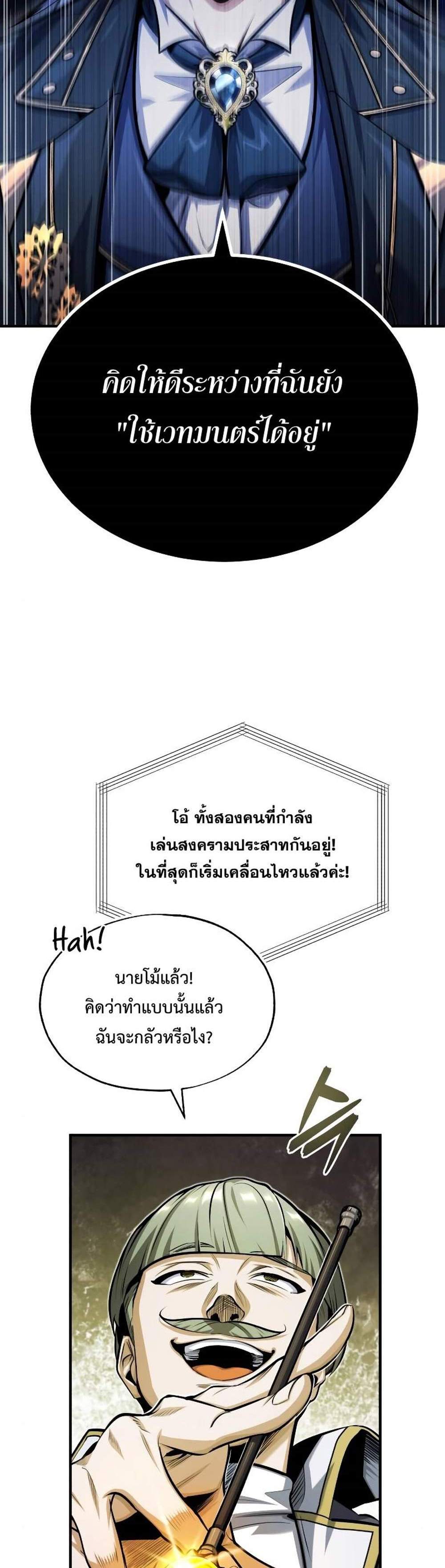 Academy’s Undercover Professor แปลไทย