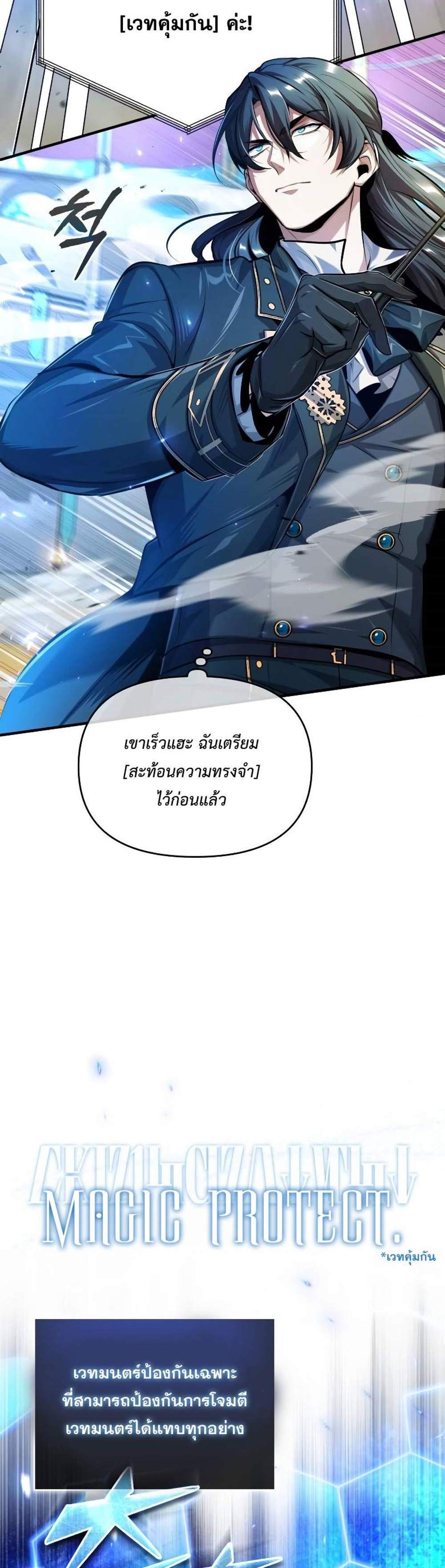 Academy’s Undercover Professor แปลไทย