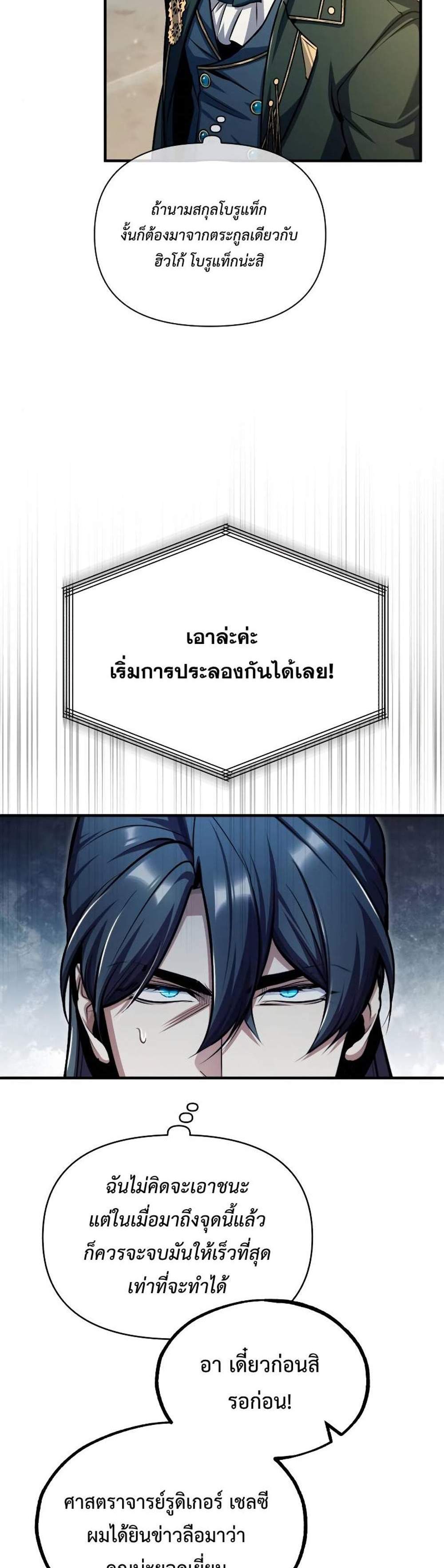 Academy’s Undercover Professor แปลไทย