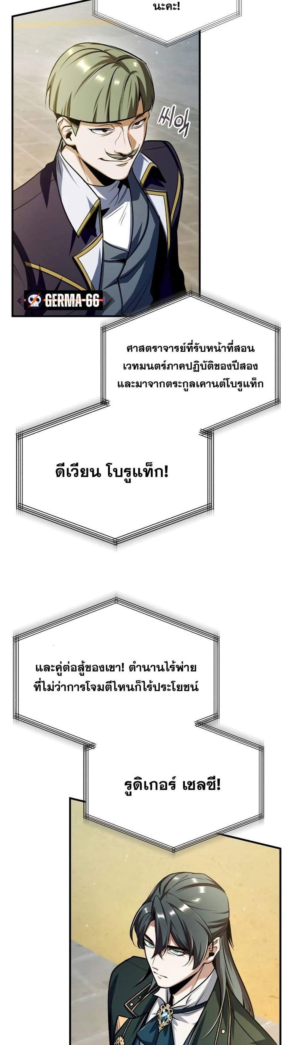 Academy’s Undercover Professor แปลไทย