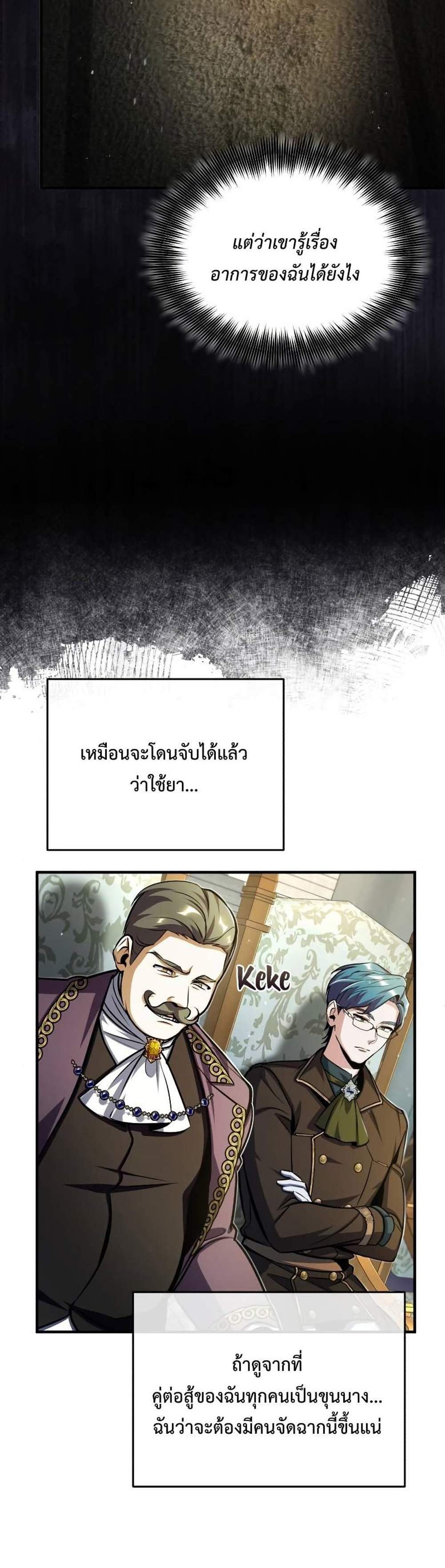 Academy’s Undercover Professor แปลไทย