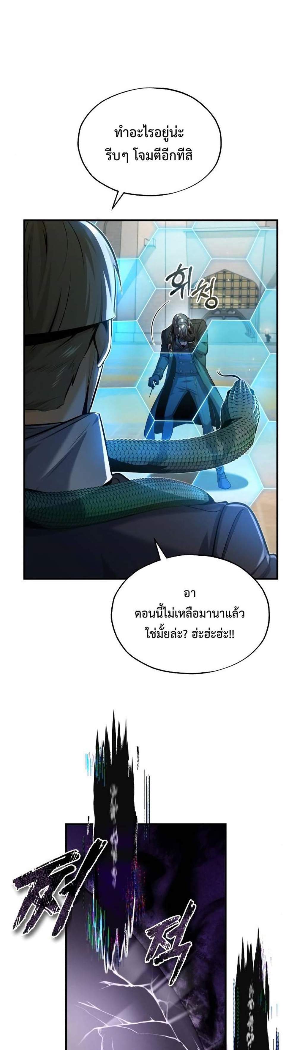 Academy’s Undercover Professor แปลไทย