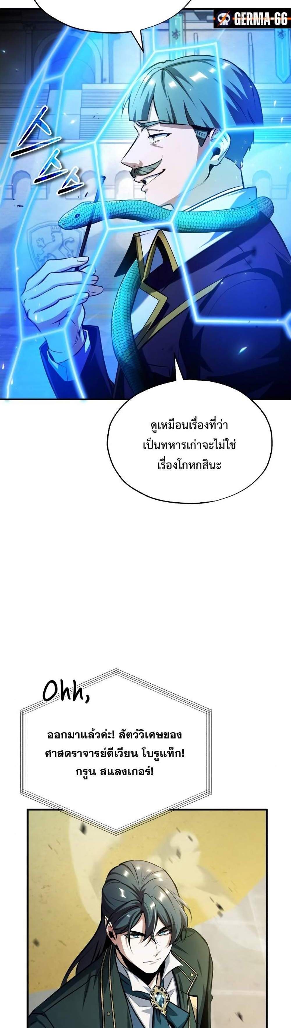 Academy’s Undercover Professor แปลไทย