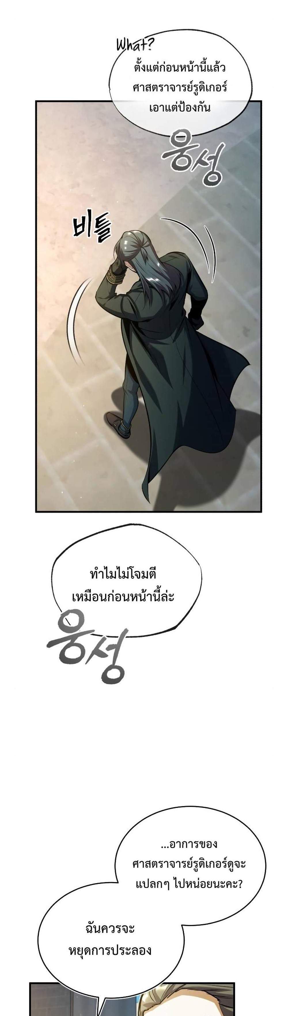 Academy’s Undercover Professor แปลไทย