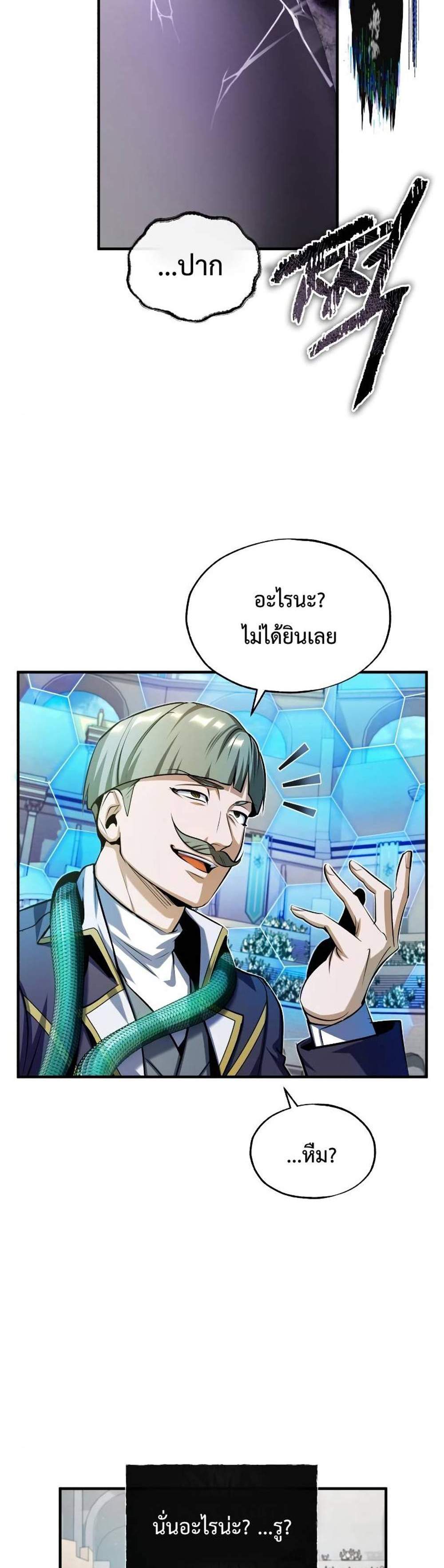 Academy’s Undercover Professor แปลไทย