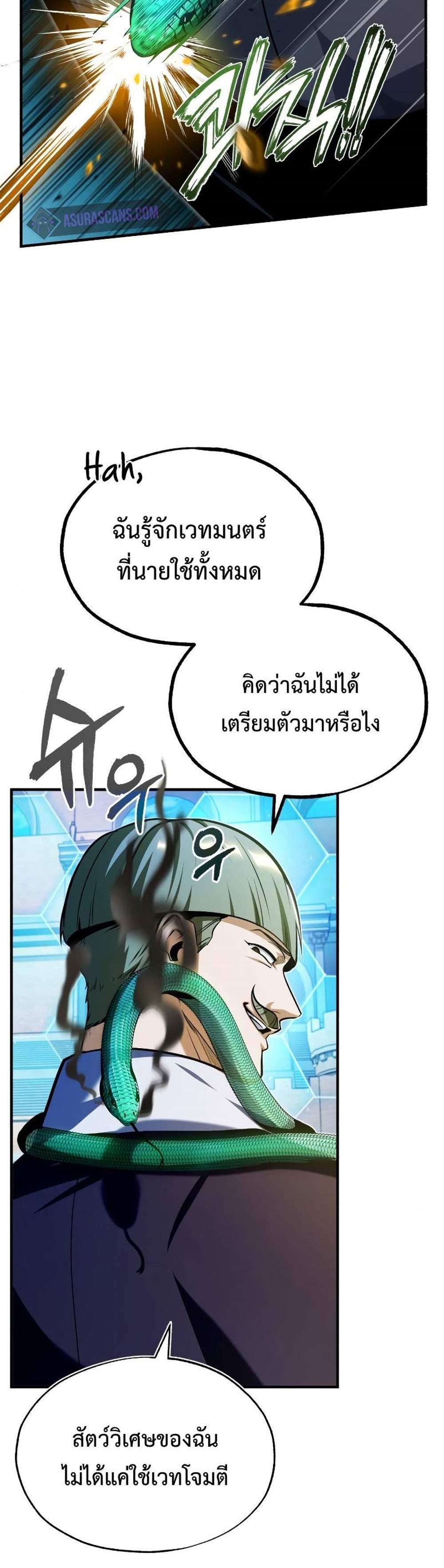 Academy’s Undercover Professor แปลไทย