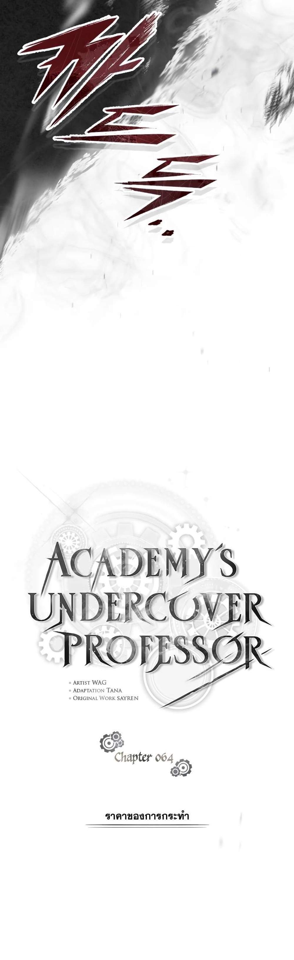 Academy’s Undercover Professor แปลไทย