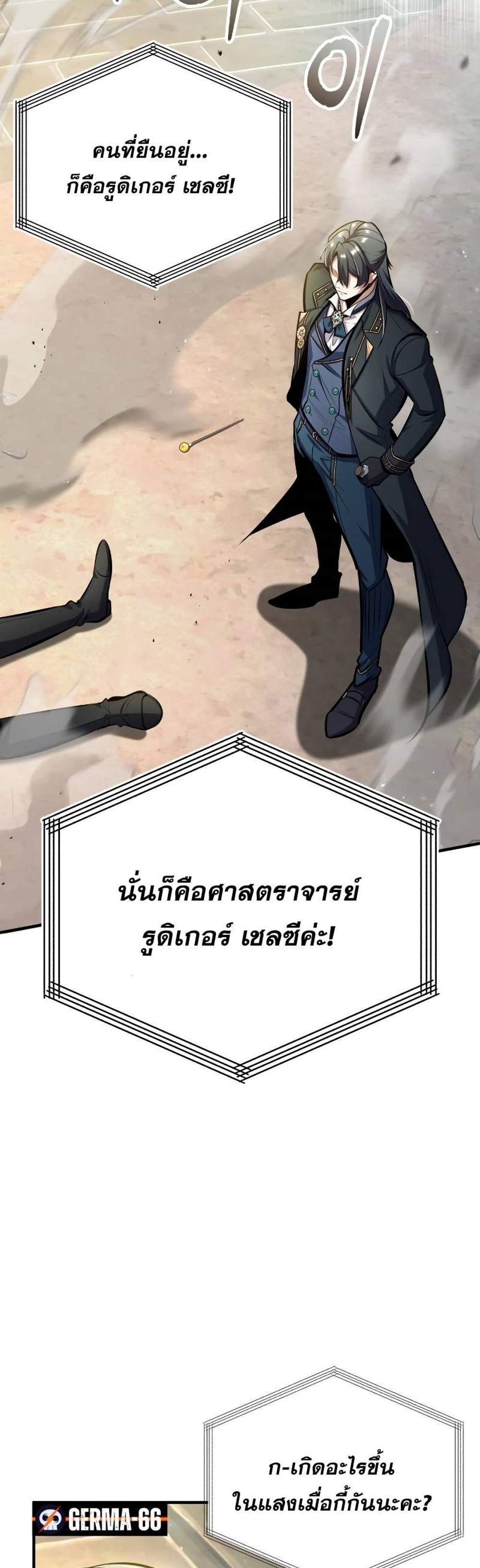 Academy’s Undercover Professor แปลไทย