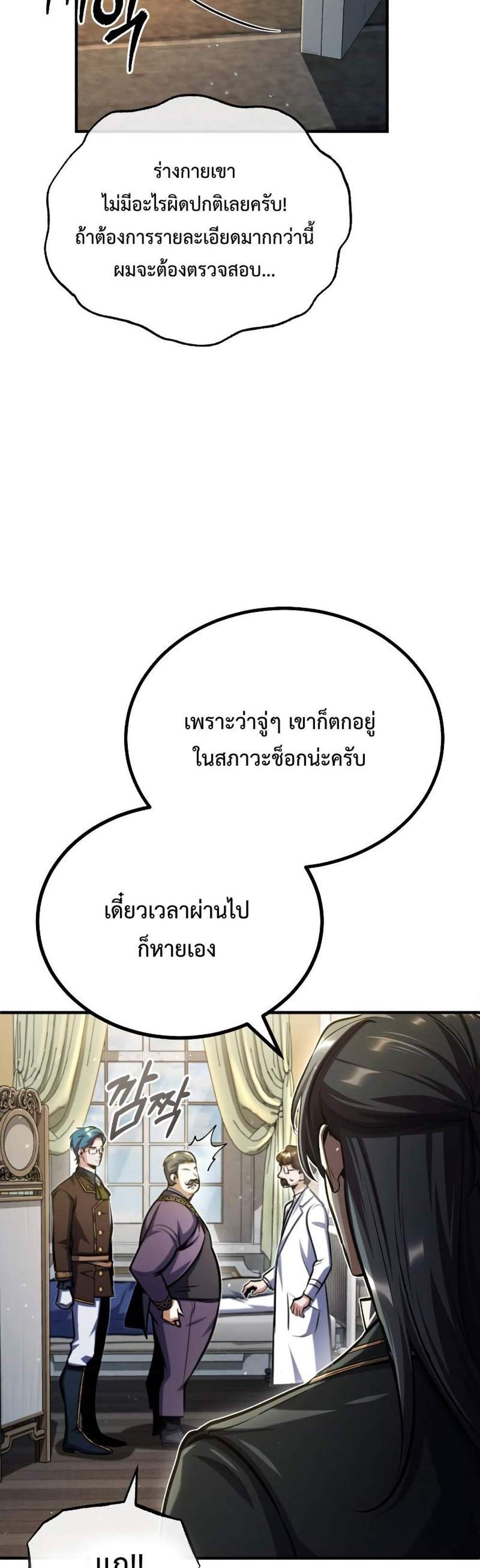 Academy’s Undercover Professor แปลไทย