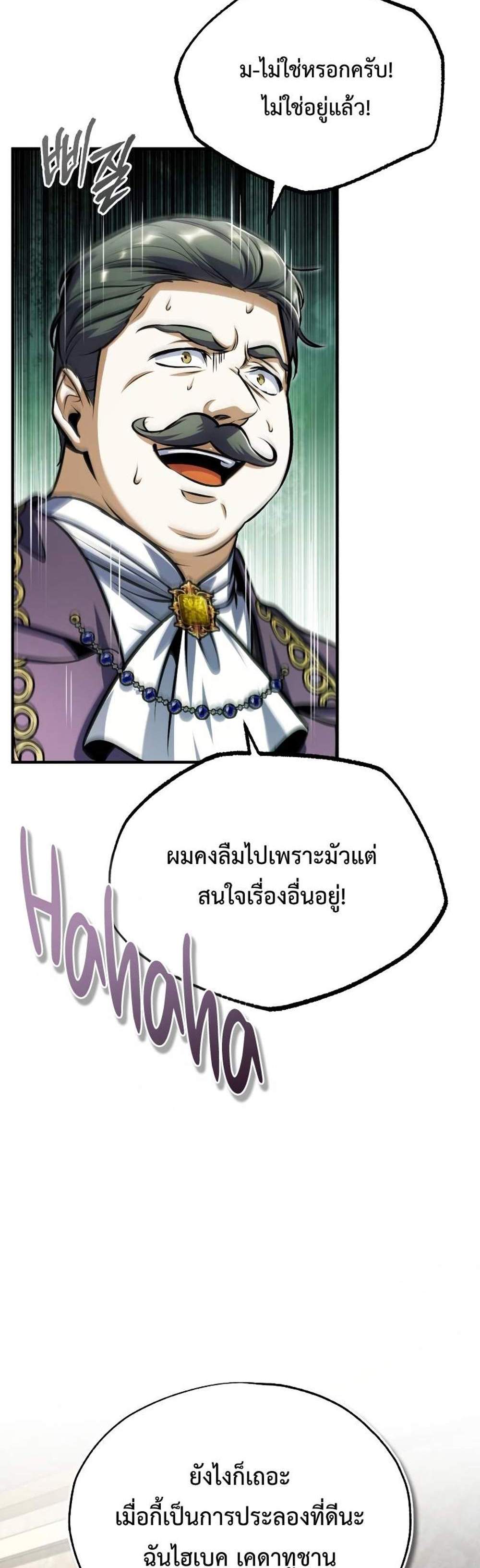 Academy’s Undercover Professor แปลไทย