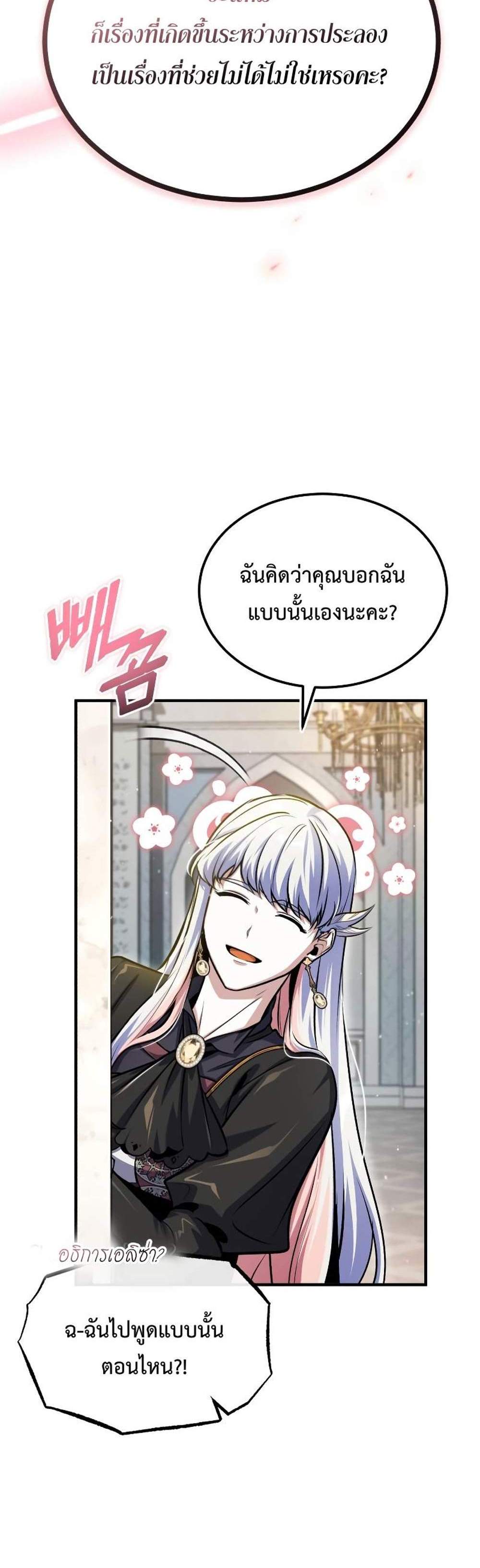 Academy’s Undercover Professor แปลไทย