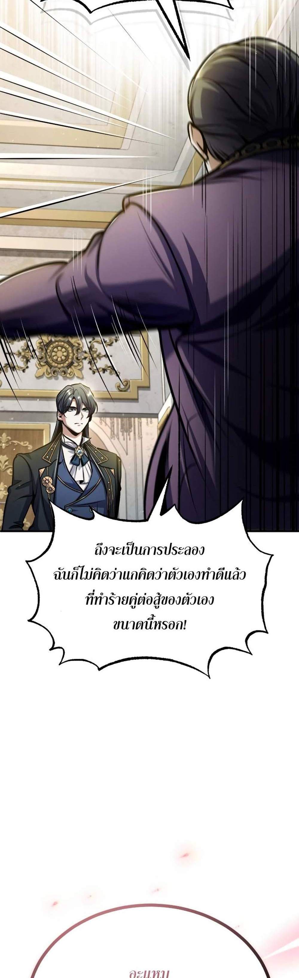 Academy’s Undercover Professor แปลไทย