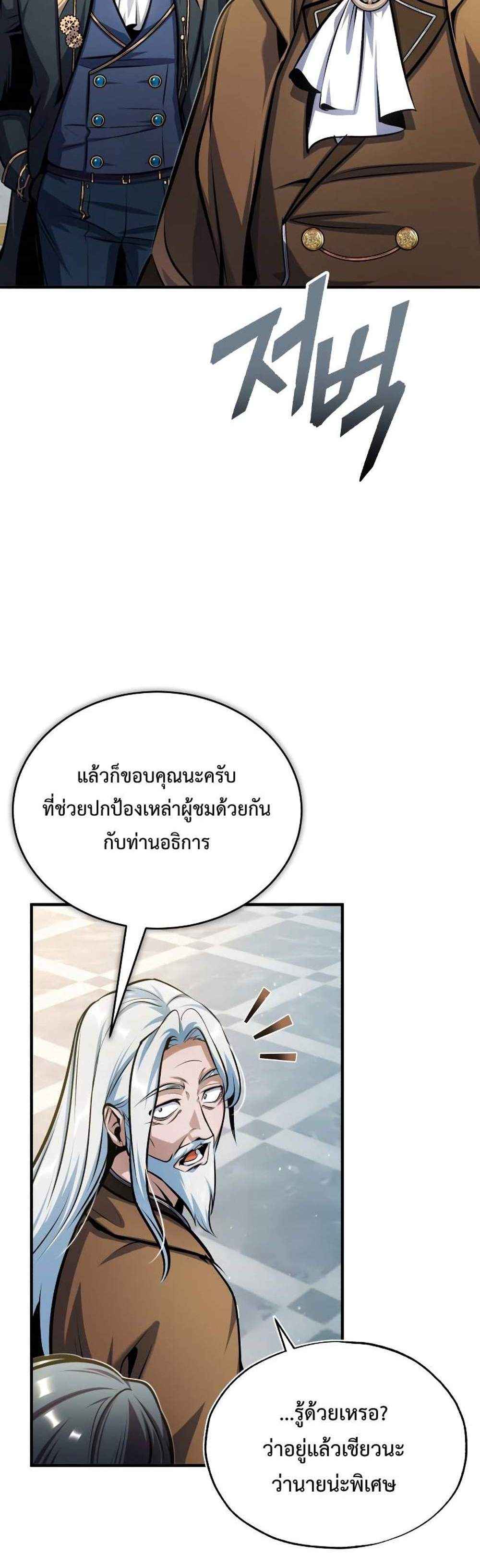 Academy’s Undercover Professor แปลไทย