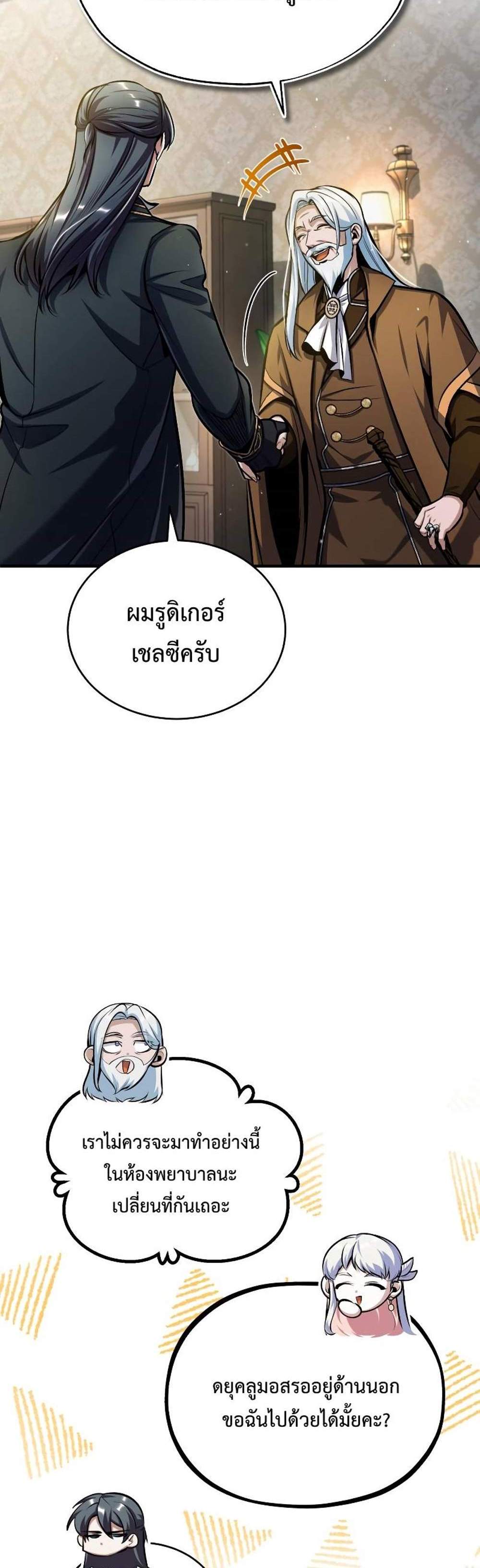 Academy’s Undercover Professor แปลไทย