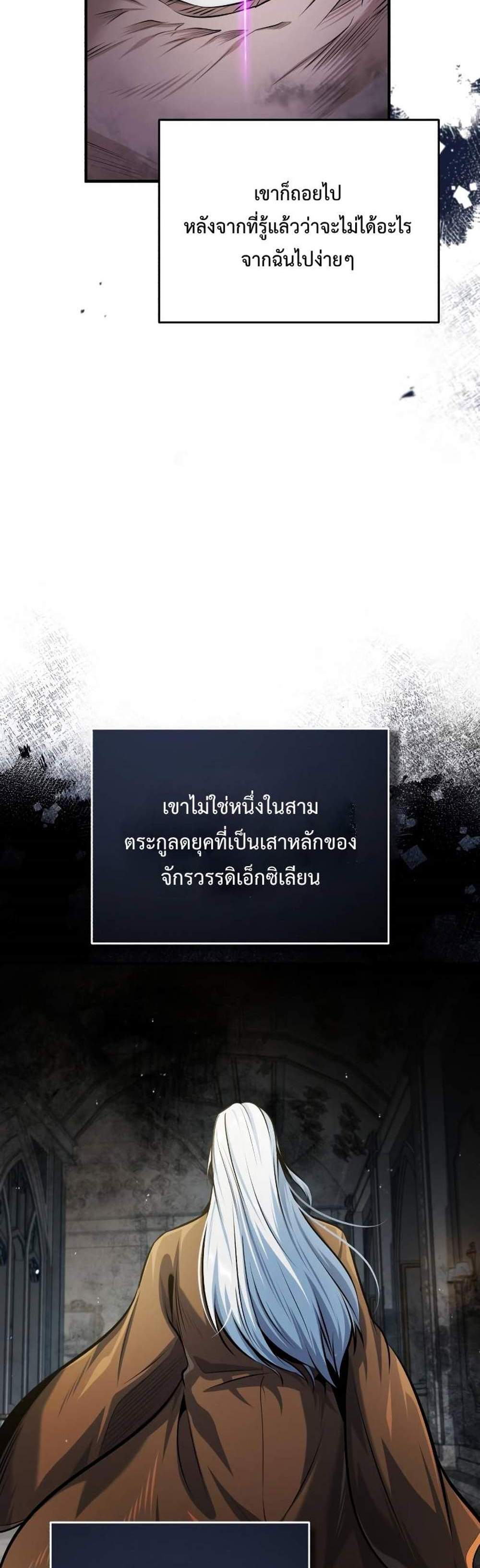 Academy’s Undercover Professor แปลไทย