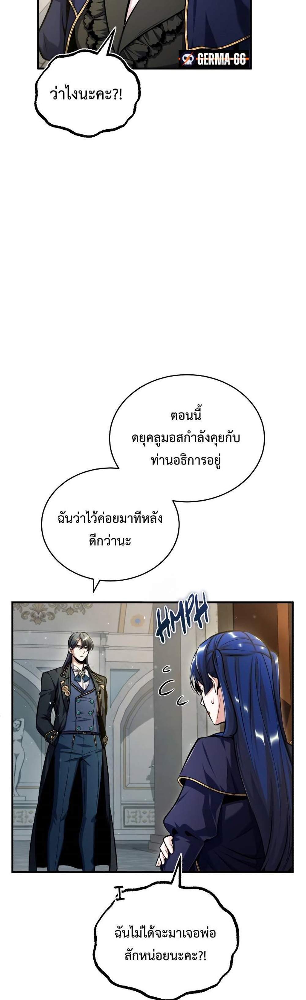 Academy’s Undercover Professor แปลไทย