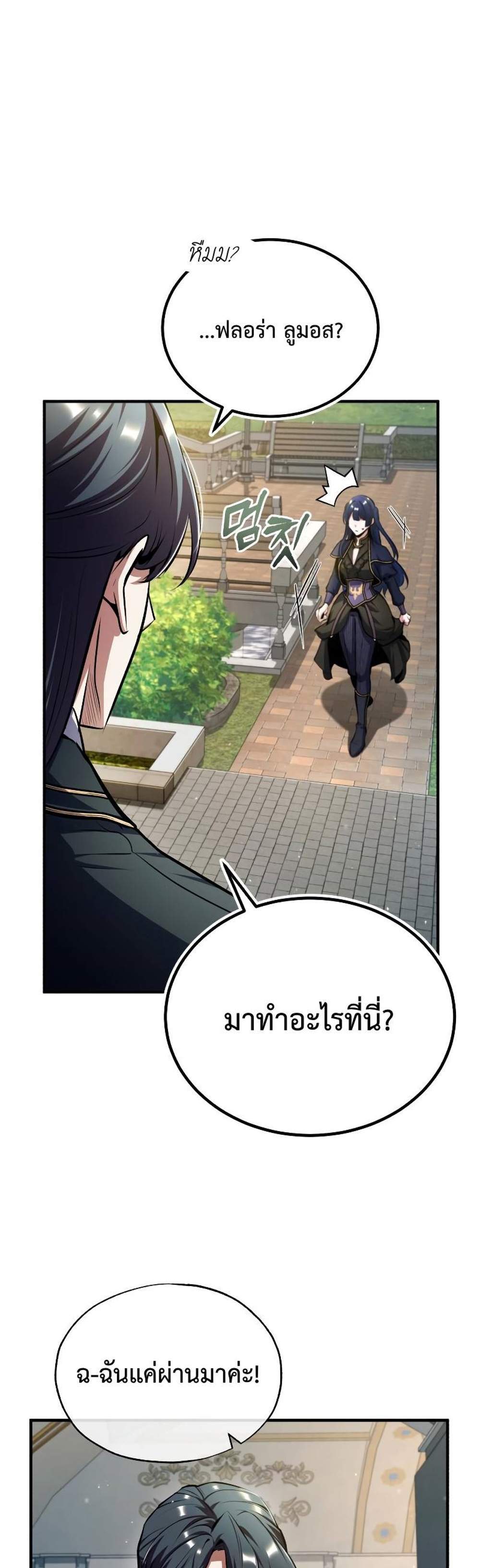 Academy’s Undercover Professor แปลไทย