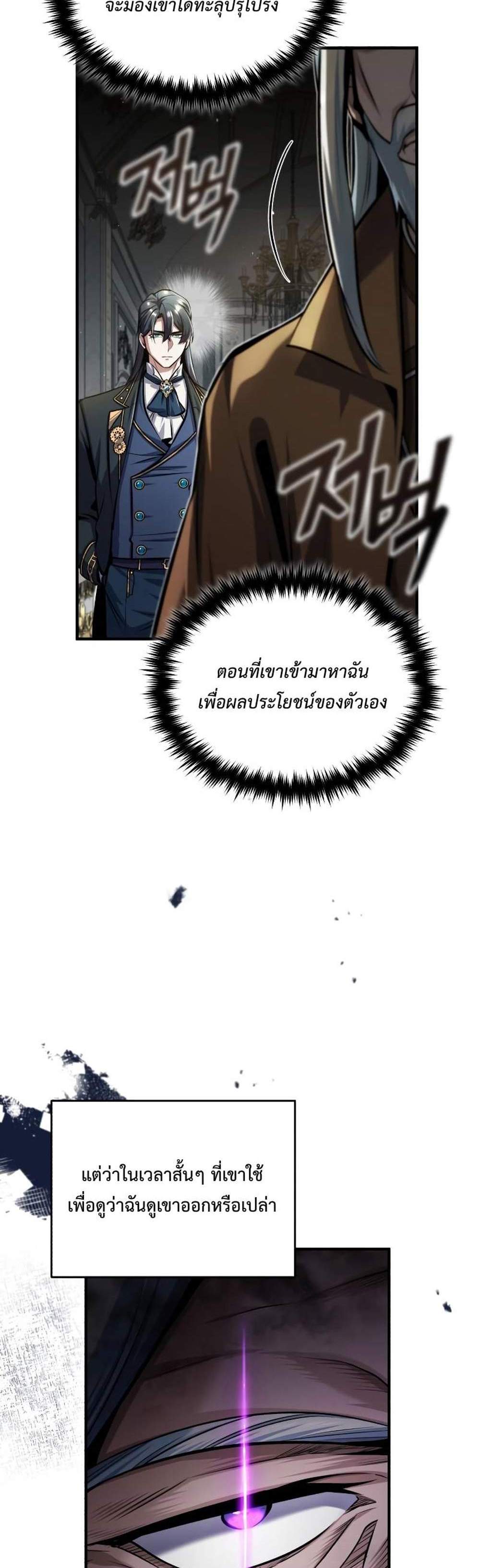 Academy’s Undercover Professor แปลไทย