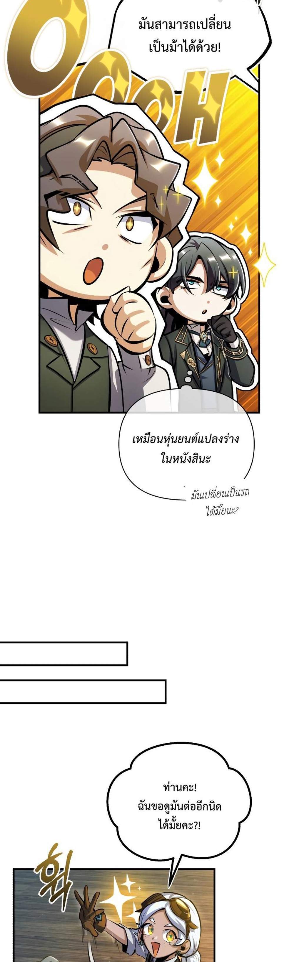 Academy’s Undercover Professor แปลไทย