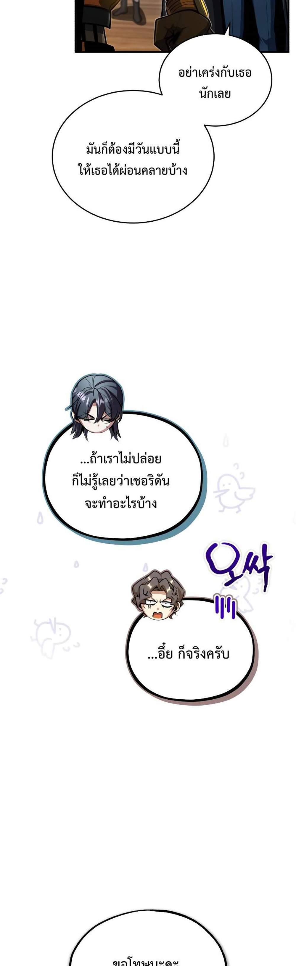 Academy’s Undercover Professor แปลไทย