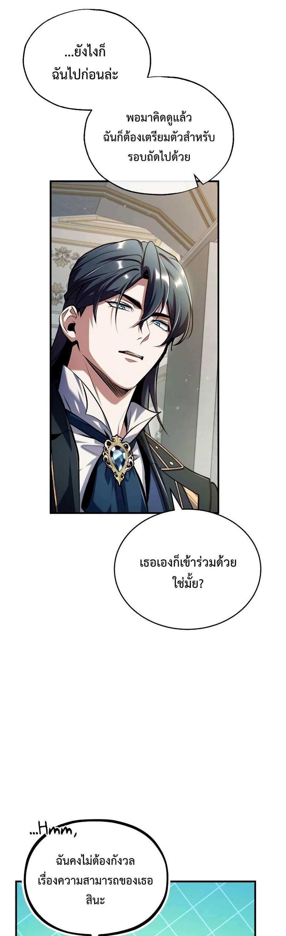 Academy’s Undercover Professor แปลไทย