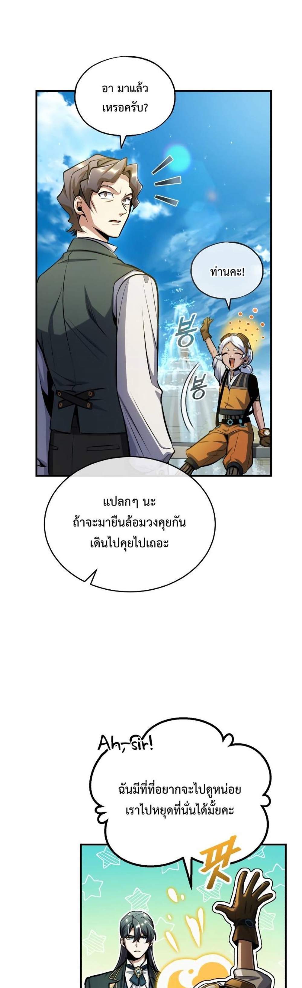 Academy’s Undercover Professor แปลไทย