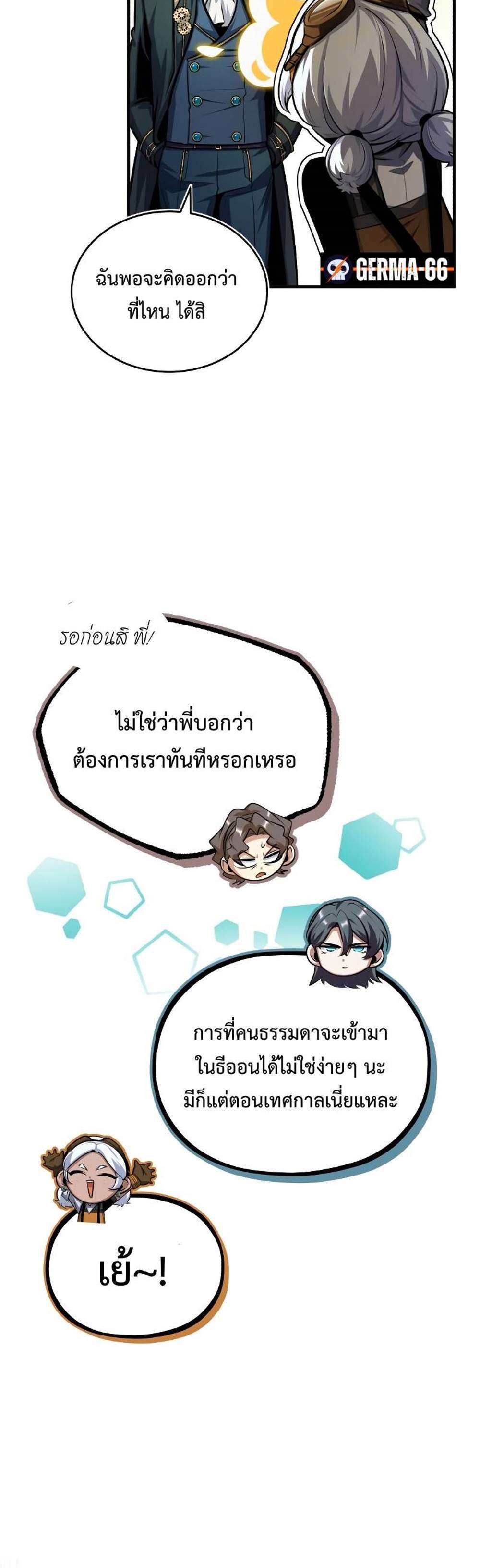 Academy’s Undercover Professor แปลไทย