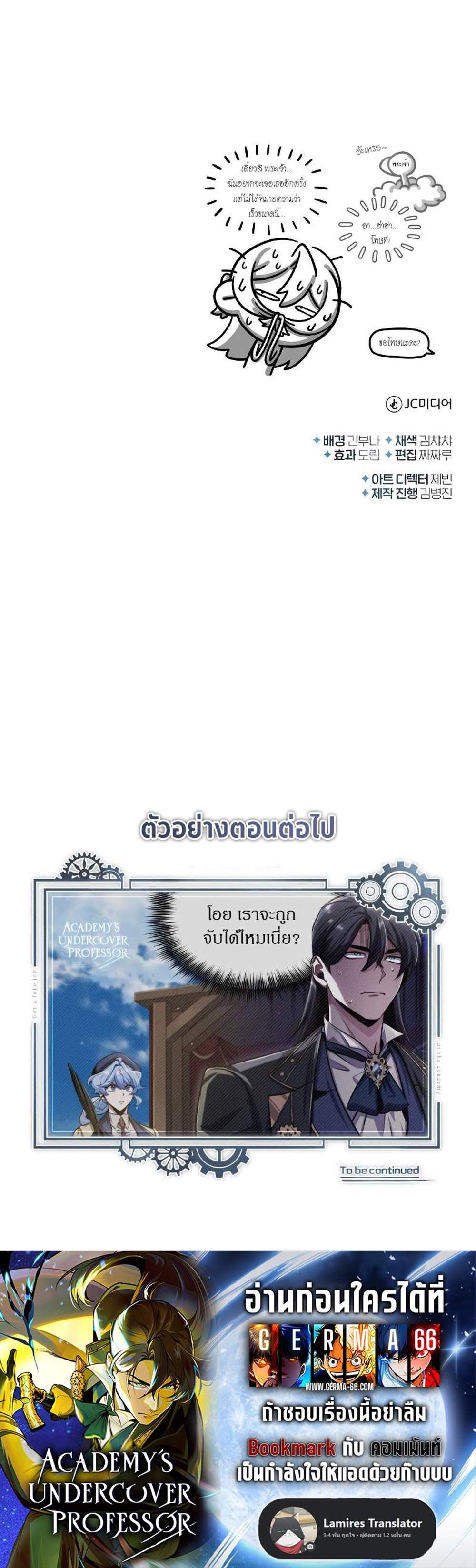 Academy’s Undercover Professor แปลไทย