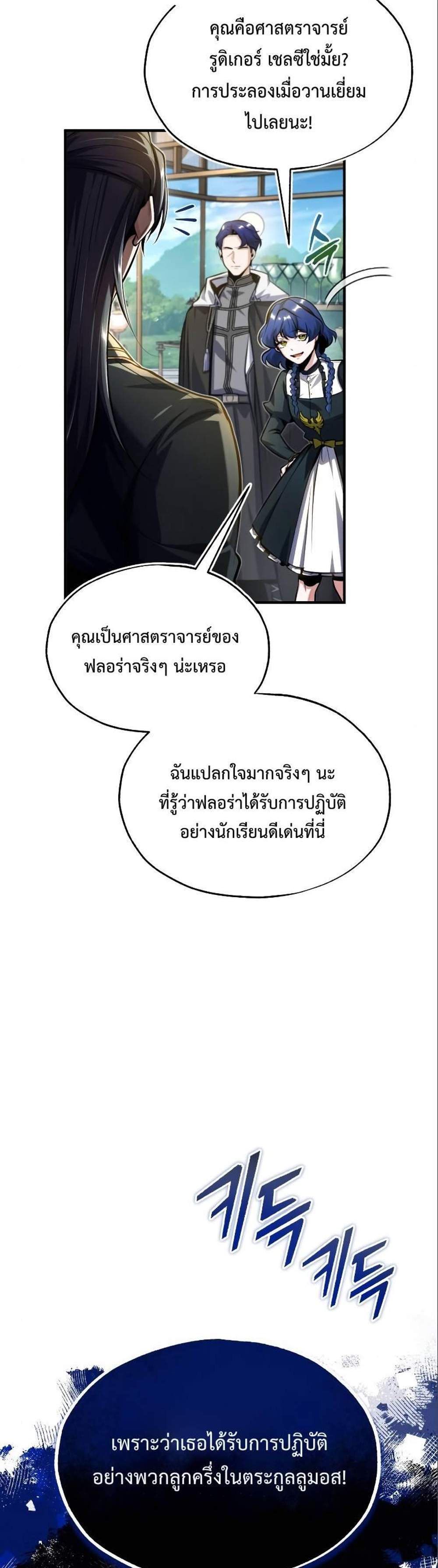 Academy’s Undercover Professor แปลไทย