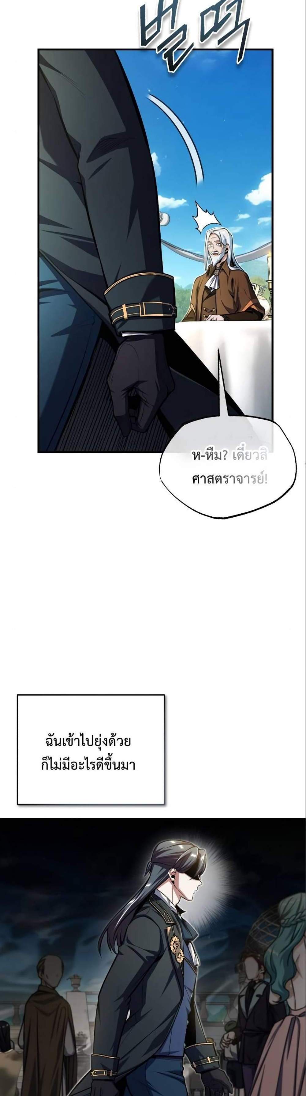 Academy’s Undercover Professor แปลไทย