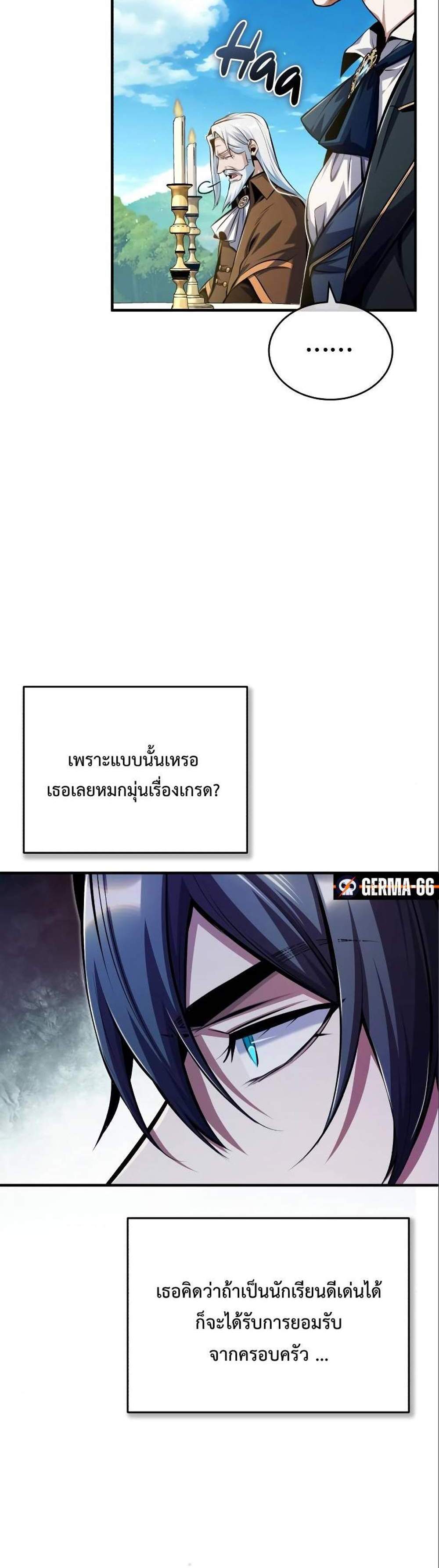 Academy’s Undercover Professor แปลไทย