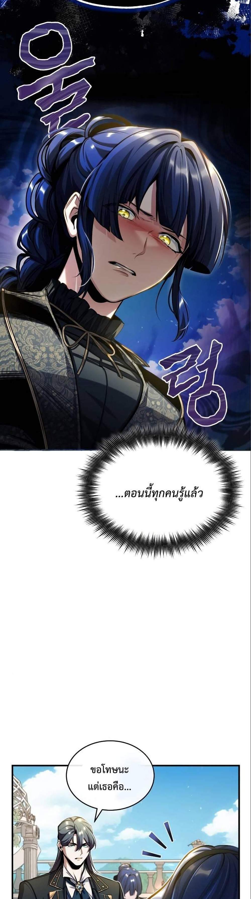 Academy’s Undercover Professor แปลไทย