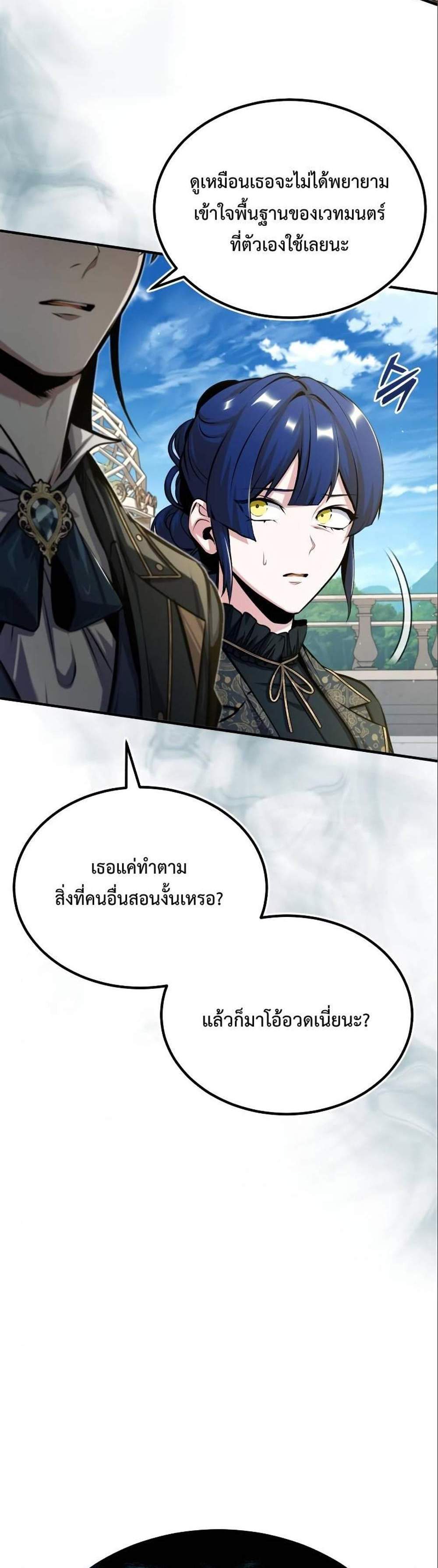 Academy’s Undercover Professor แปลไทย