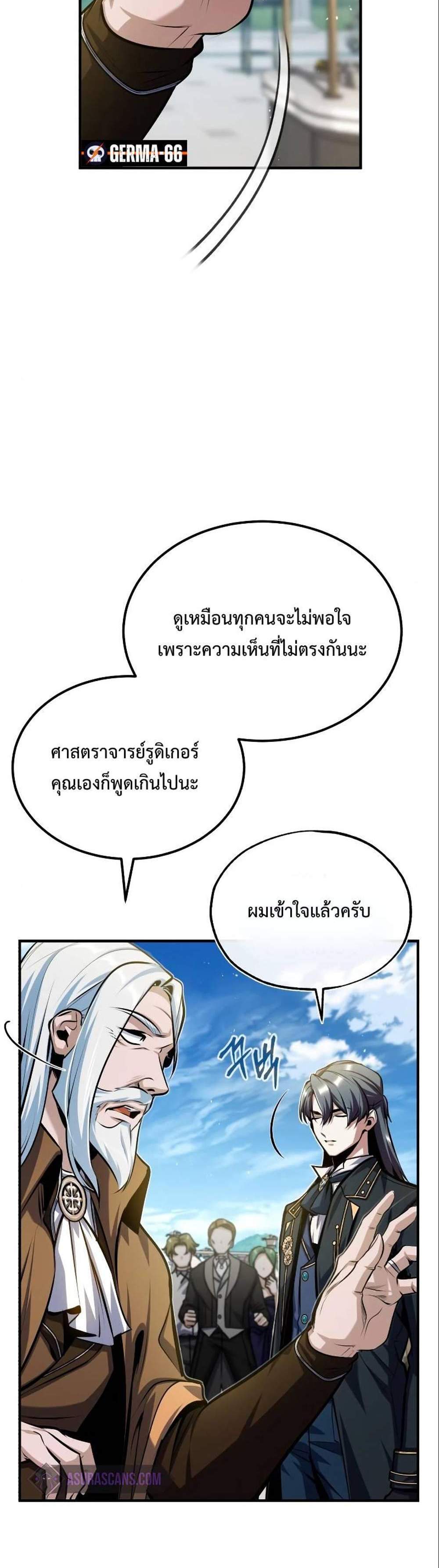 Academy’s Undercover Professor แปลไทย