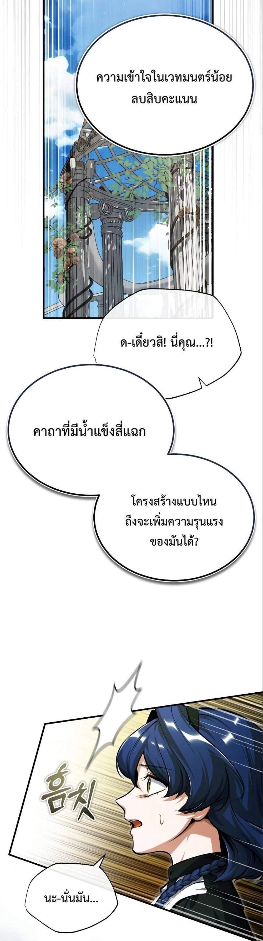 Academy’s Undercover Professor แปลไทย