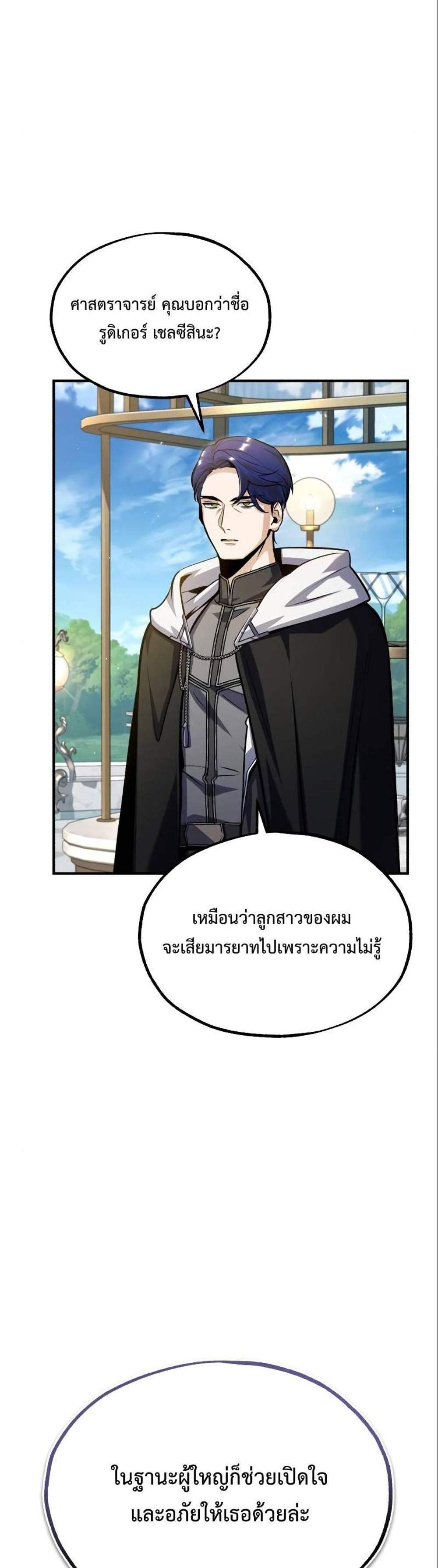 Academy’s Undercover Professor แปลไทย