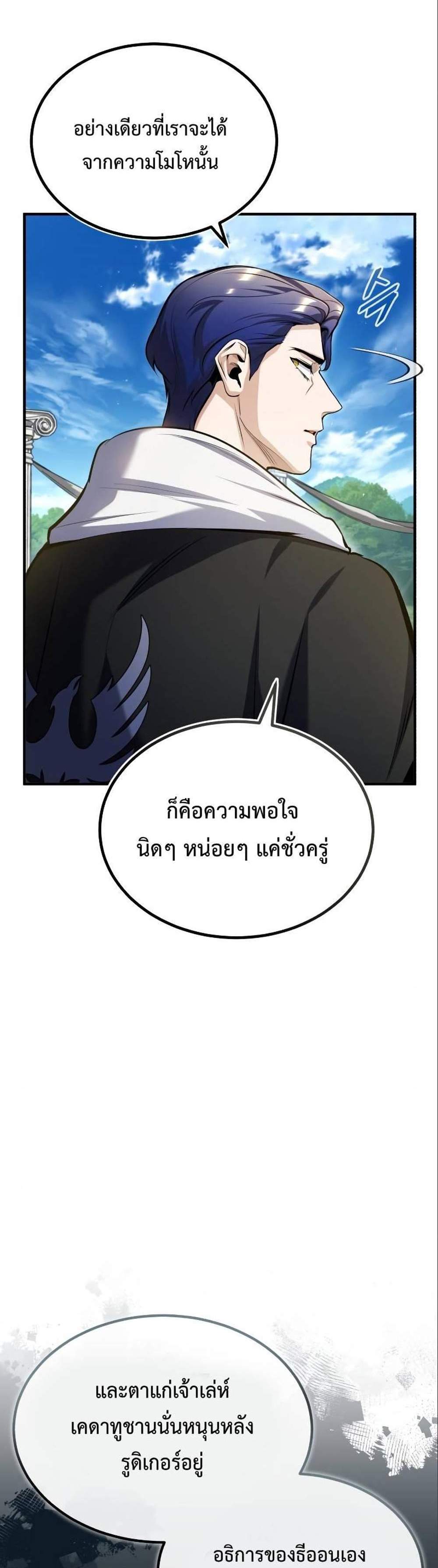 Academy’s Undercover Professor แปลไทย